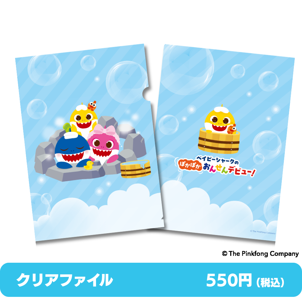 ベイビーシャーク|クリアファイル