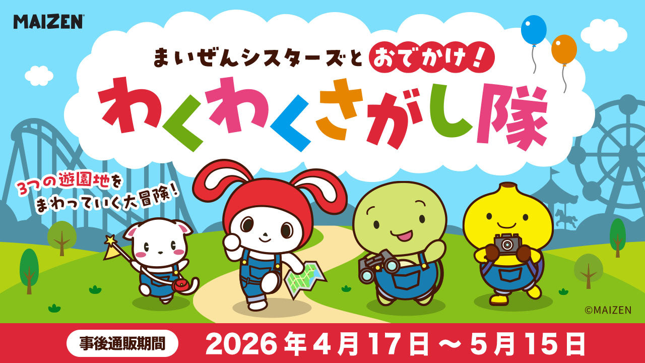 まいぜんシスターズ