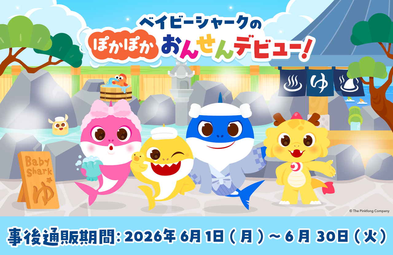 ベイビーシャーク