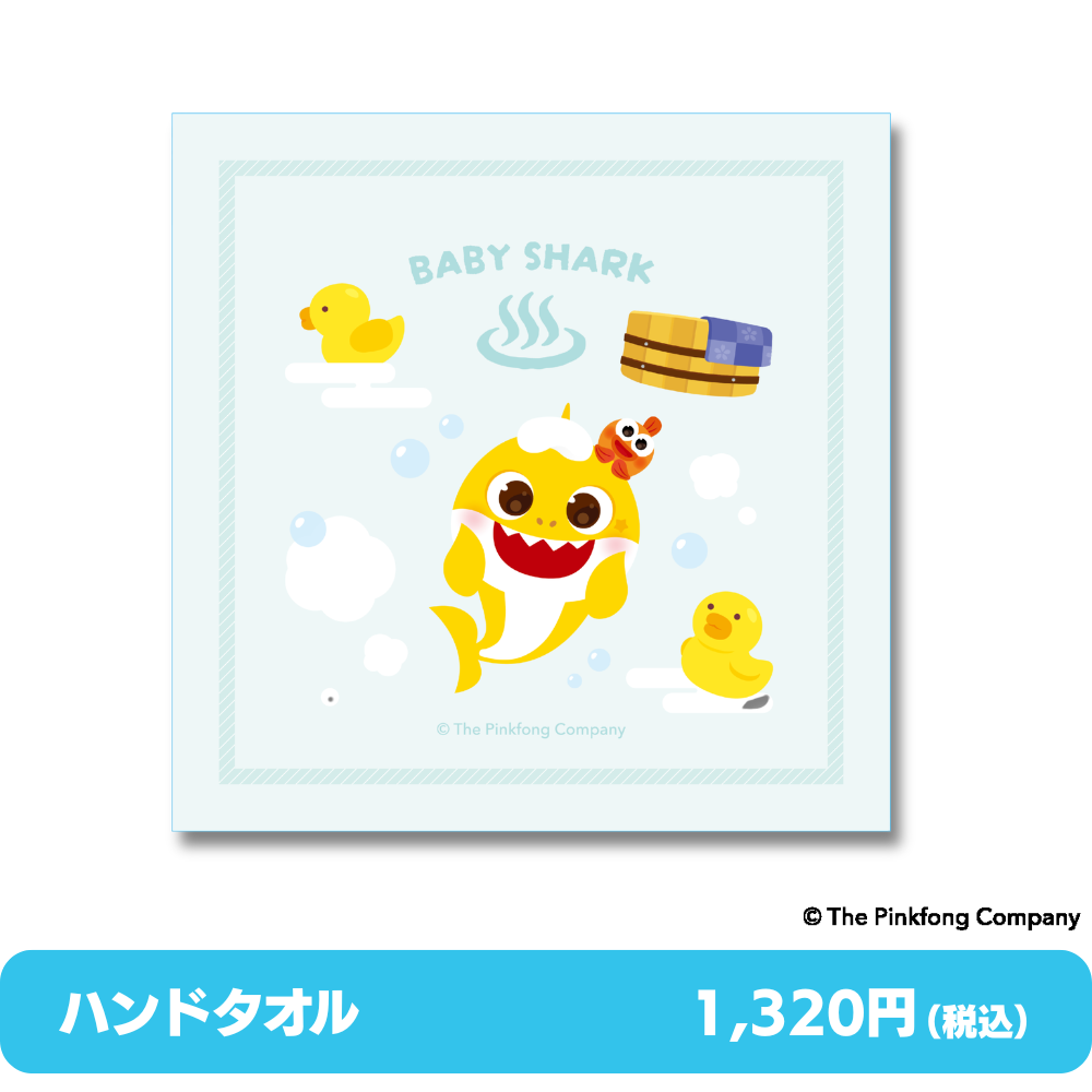 ベイビーシャーク｜ハンドタオル