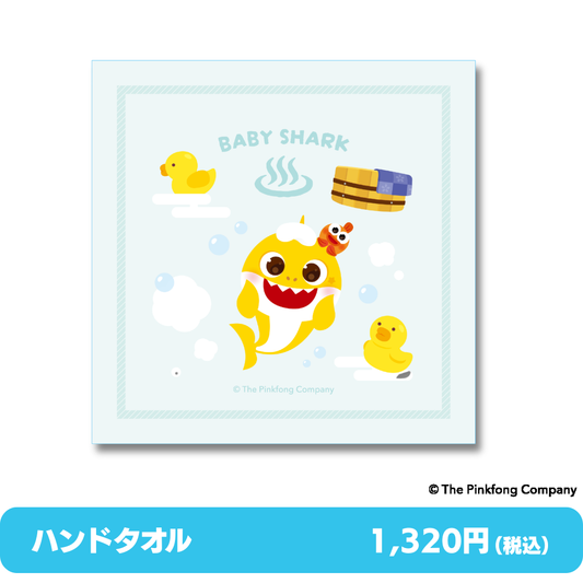 ベイビーシャーク｜ハンドタオル
