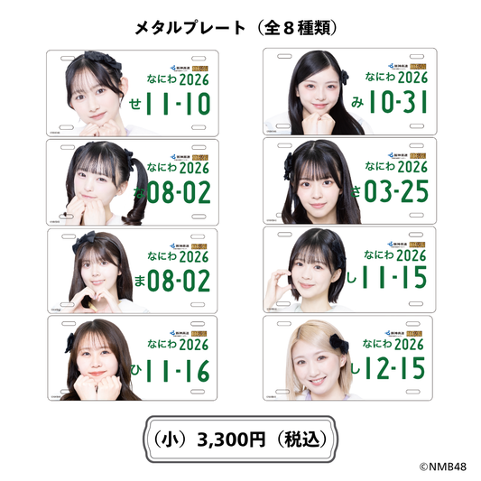 NMB48のめっちゃ寄り道日和！メタルプレート