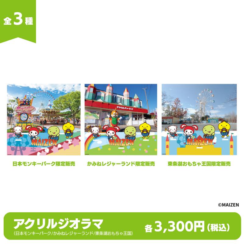 「まいぜんシスターズ」アクリルジオラマ