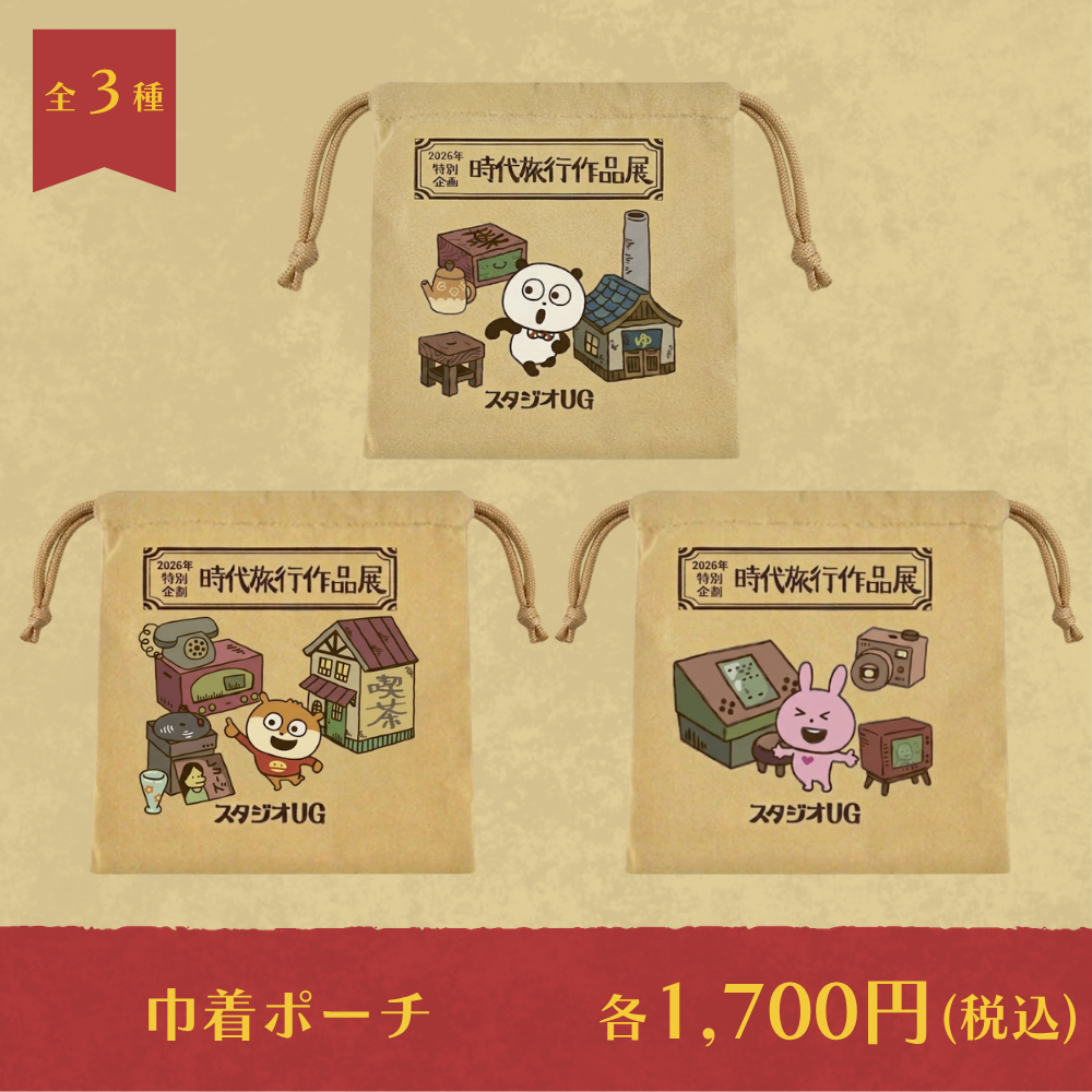 にしむらゆうじ×レジャフェス　巾着ポーチ