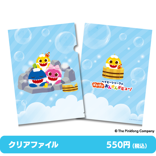 ベイビーシャーク｜クリアファイル