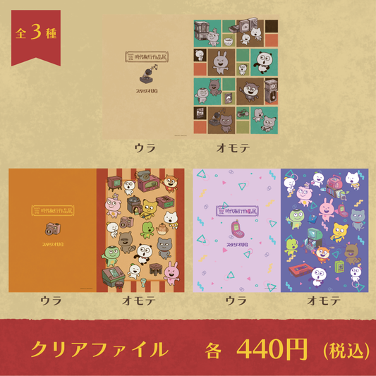 にしむらゆうじ×レジャフェス　クリアファイル