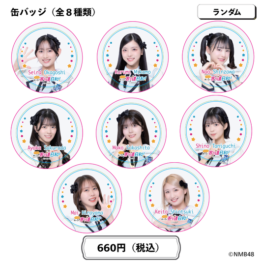 NMB48のめっちゃ寄り道日和！ランダム缶バッジ