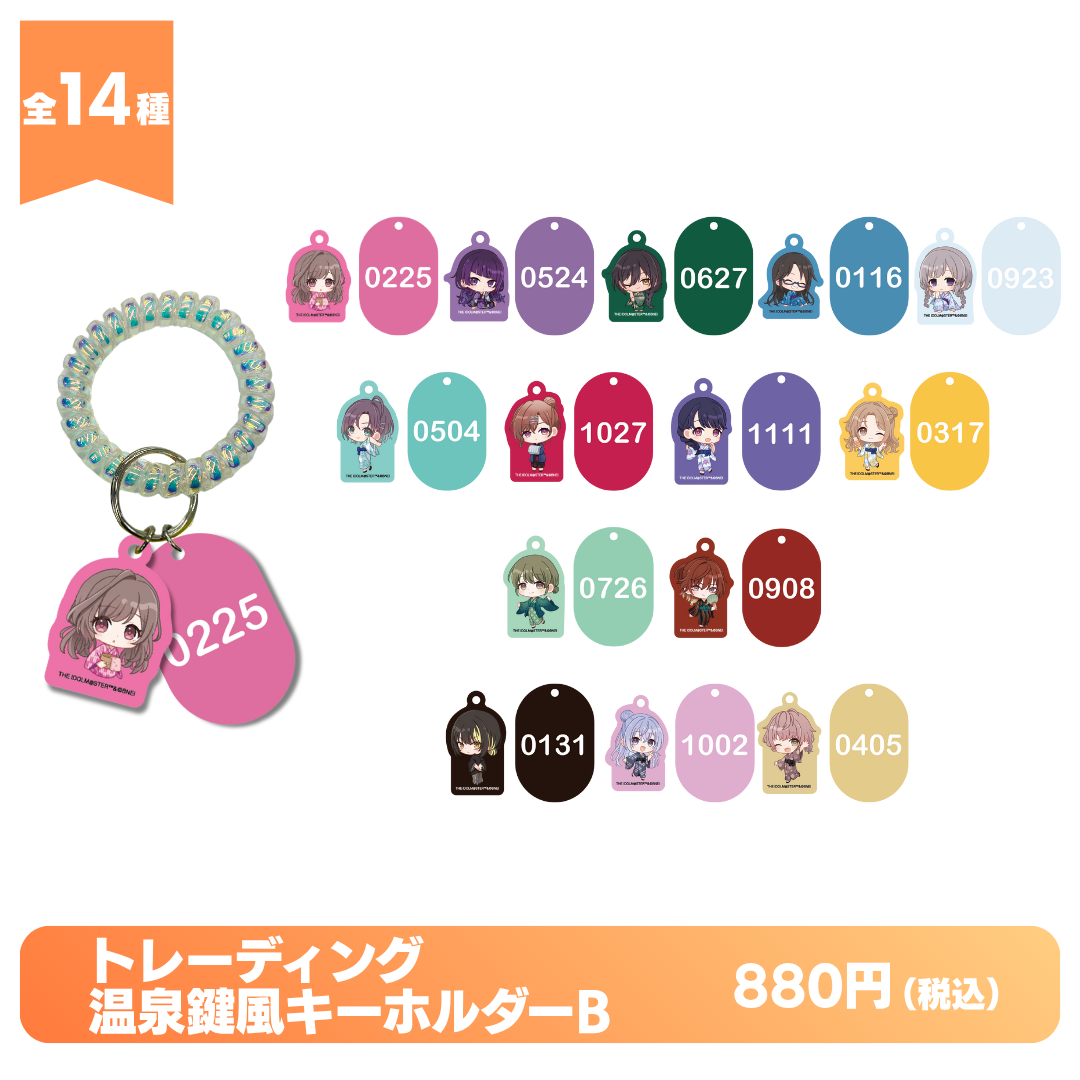 温泉鍵風キーホルダーB【発送元区分：A】