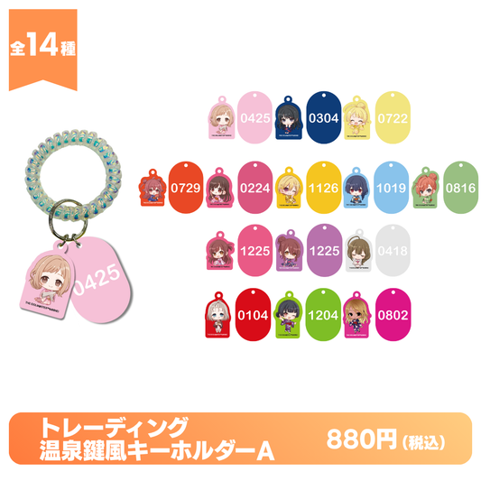 温泉鍵風キーホルダーA【発送元区分：A】