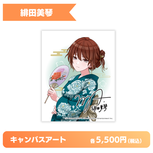 キャンバスアート｜緋田美琴【発送元区分：C】