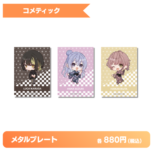 メタルプレート｜コメティック【発送元区分：B】