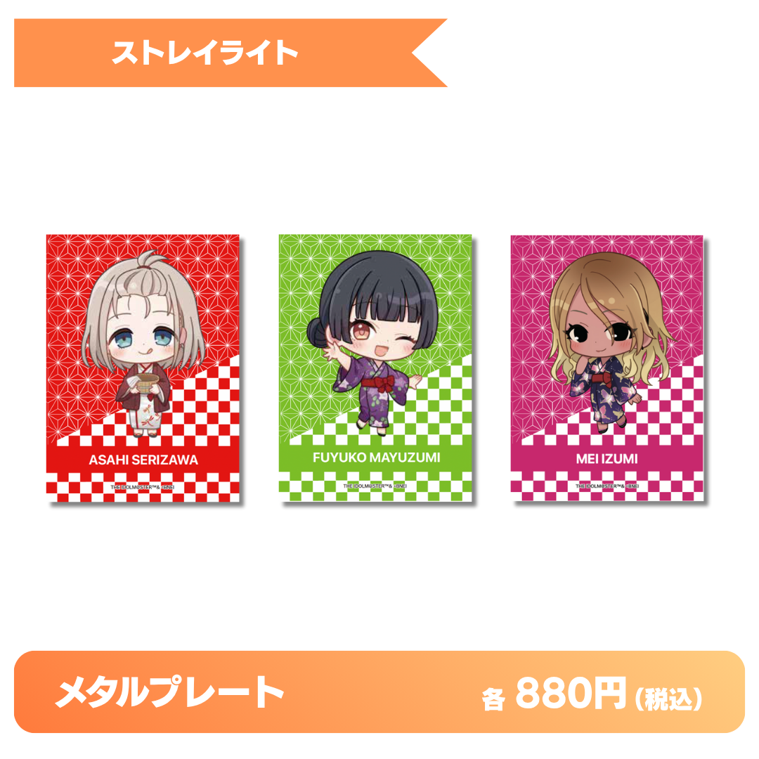 メタルプレート｜ストレイライト【発送元区分：B】