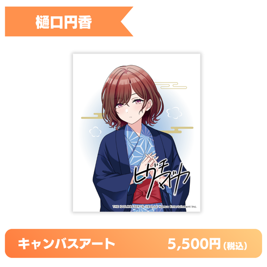 キャンバスアート｜樋口円香【発送元区分：C】