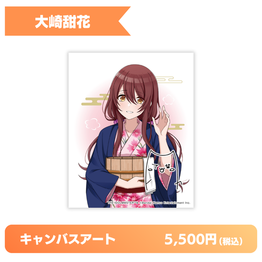 キャンバスアート｜大崎甜花【発送元区分：C】