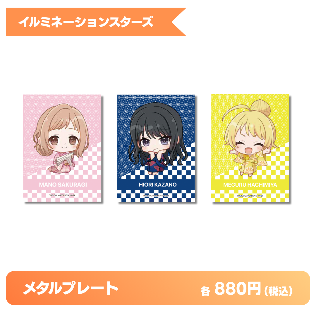 メタルプレート｜イルミネーションスターズ【発送元区分：B】
