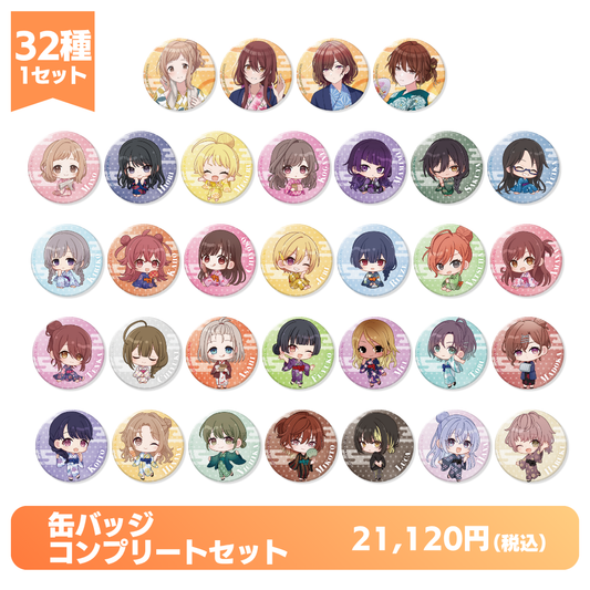 缶バッジコンプリートセット【発送元区分：A】